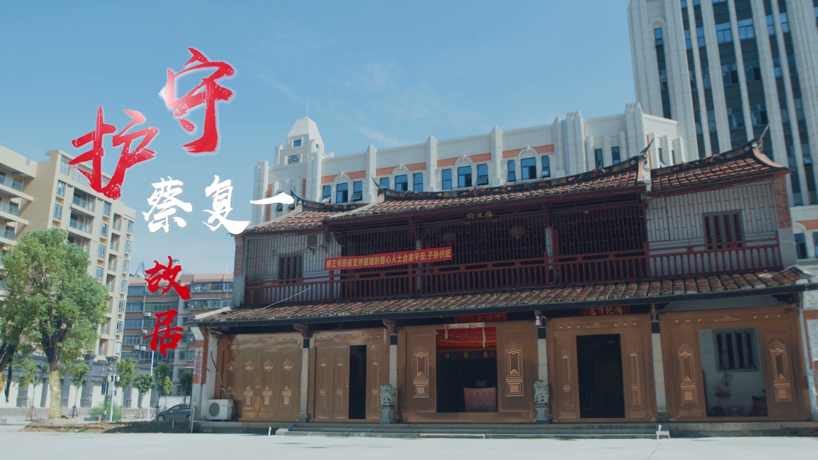 蔡王府.mp4_20250822_100939.892.jpg