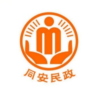 9同安民政.jpg
